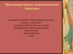 Производственно-аналитическая практика