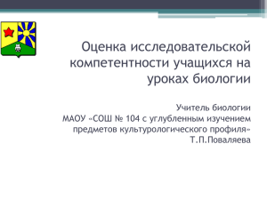 Оценка исследовательской компетентности обучающихся на