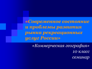 «Современное состояние и проблемы развития рынка