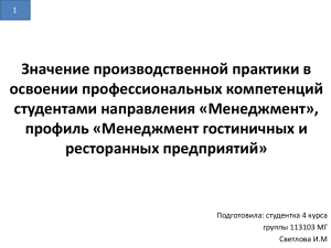 Значение производственной практики в освоении