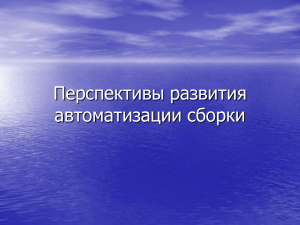 Производительность автоматов и автоматических линий