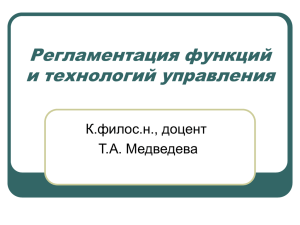 Виды регламентов по функциям управления