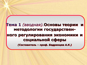 Теоретические основы государственного регулирования