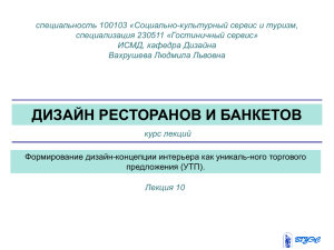 специальность 100103 «Социально-культурный сервис и туризм, специализация 230511 «Гостиничный сервис»