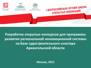 Заказчики услуг по подбору и сопровождению инновационных