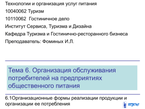 9 Организационные формы реализации продукции и