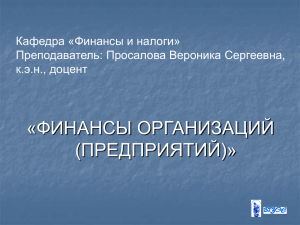 Тема 3. Расходы предприятия и управление ими.