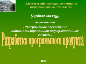 Разработка программного продукта