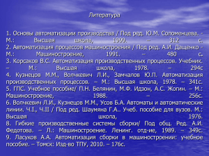 Производительность автоматов и автоматических линий