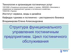 Тема 6 Структура управл. цикл обслуж