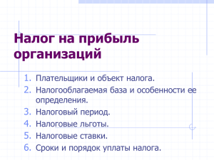 Налоговый период