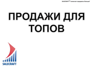 продажи для топов