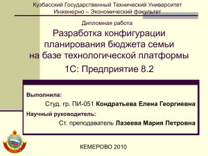 Разработка конфигурации планирования бюджета семьи на