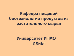 Презентация кафедры - Абитуриент Университета ИТМО