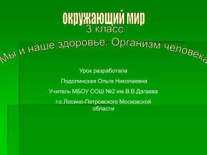 Урок разработала Подолинская Ольга Николаевна Учитель МБОУ СОШ №2 им.В.В.Дагаева г.о.Лосино-Петровского Московской