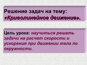 Решение задач на тему: «Свободное падение».