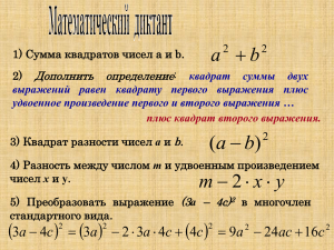 Разность квадратов