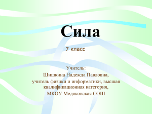 Сила