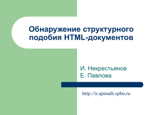 Типы подходов к извлечению информации