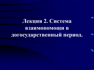 История социальной работы-2