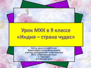 Автор данного шаблона: Ермолаева Ирина Алексеевна учитель информатики и математики МОУ «Павловская сош»