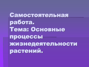 Значение воды в жизнедеятельности растений