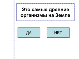 Являются ли бактерии активными участниками жизни на планете?