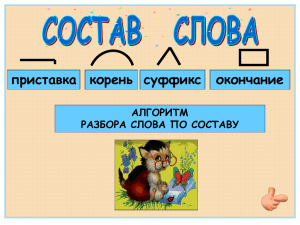 Корень слова - Bilingual