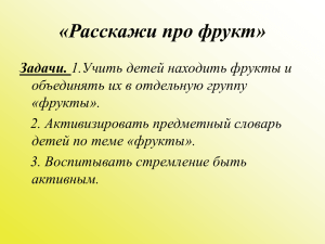 Плод все лето Зеленого цвета, А ранней осенью