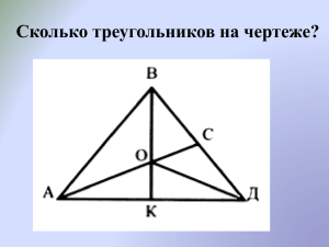 Урок математики в 3 классе (3 четверть) по теме «Деление