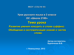 Тема урока Урок русского языка в 3 классе ОС «Школа 2100»