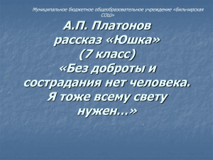 Без доброты и сострадания нет человека. Я тоже всему свету