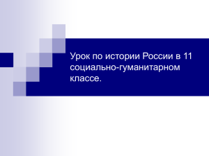 Международные отношения и внешняя политика СССР в 1930