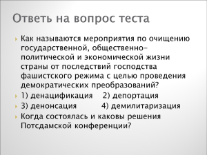 Как называются мероприятия по очищению государственной, общественно- политической и экономической жизни