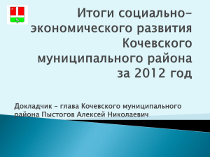 Презентация итогов социально-экономического развития