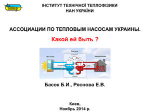 Мировой рынок тепловых насосов Европейский рынок тепловых