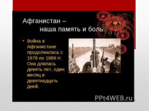 Афганская война 1979–1989 гг. — вооружённый конфликт между