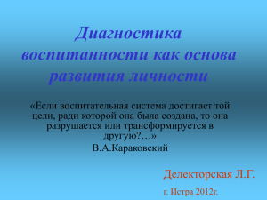 Диагностика воспитанности как основа развития личности