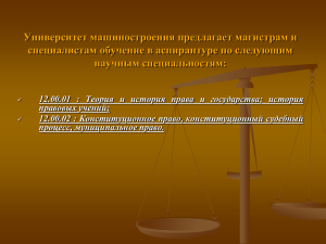 Презентация аспирантуры