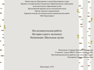 Исследовательская работа История одного экспоната