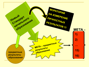 Разработка метапредметных компетенций у детей как