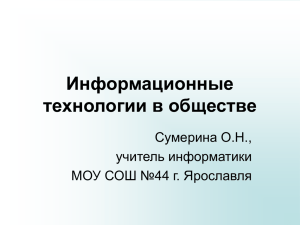 История развития информационных технологий в обществе