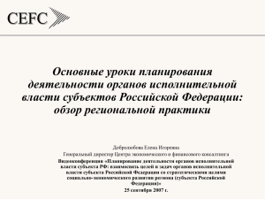 Планирование деятельности органов исполнительной власти