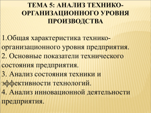 2. Основные показатели технического состояния предприятия