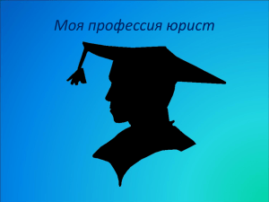 Презентация 2 "Моя профессия