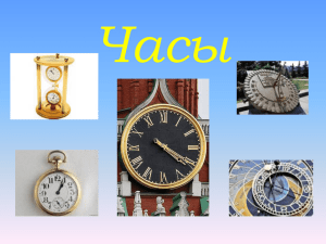 Часы