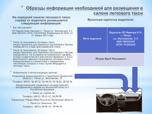 Квитанция на оплату пользования легковым такси