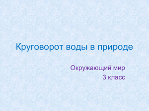 Круговорот_воды_в_природе