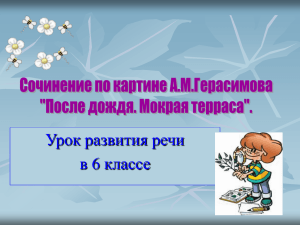 Урок развития речи в 6 классе