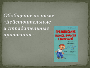 Может ли быть в причастии суффикс